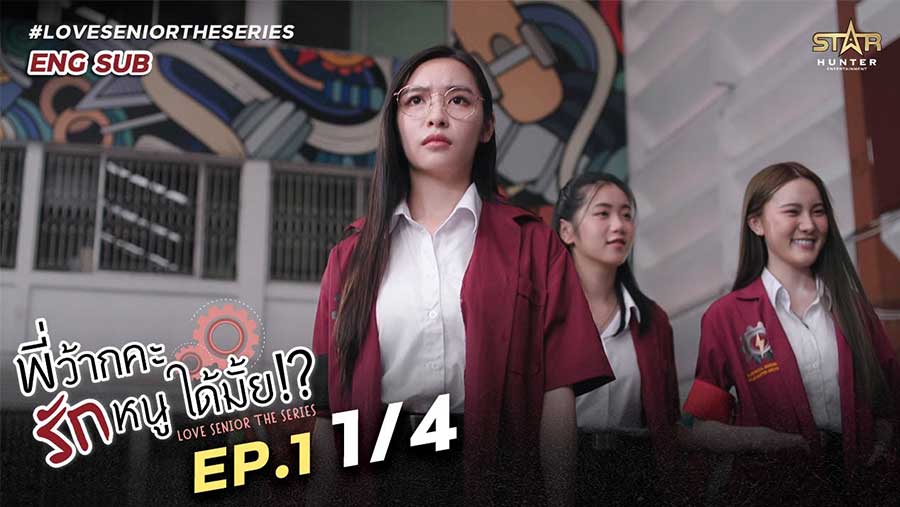 Love Senior : analyse d’une série girl love thaïlandaise universitaire